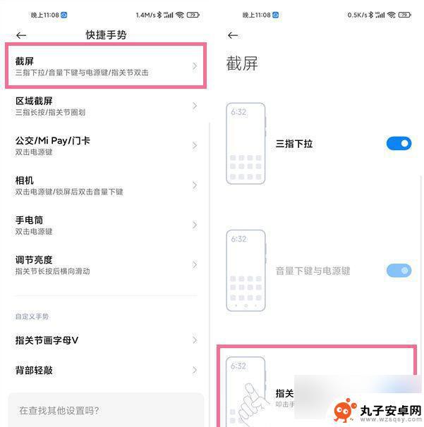 小米手机如何迅速截屏 小米手机快速截屏的操作步骤