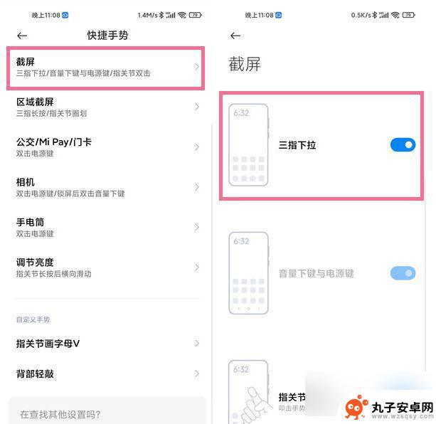 小米手机如何迅速截屏 小米手机快速截屏的操作步骤