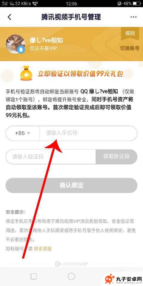 手机如何登录视频会员帐号 怎样用手机号登录手机腾讯视频会员