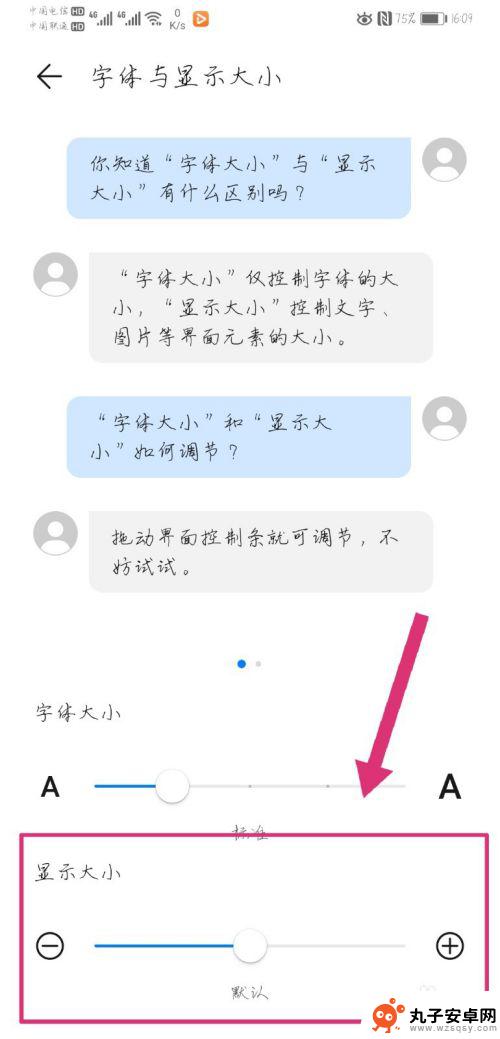 华为手机涂鸦如何缩小 华为手机图标缩小方法