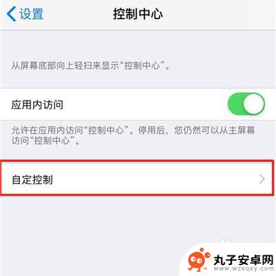 苹果11手机录屏 IPhone11录屏操作步骤