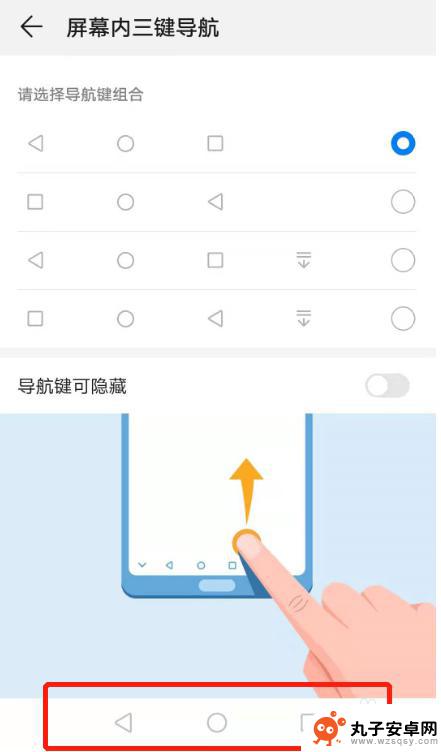 手机系统设置切换方式怎么设置 华为手机系统三键导航设置教程