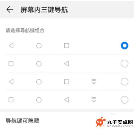 手机系统设置切换方式怎么设置 华为手机系统三键导航设置教程
