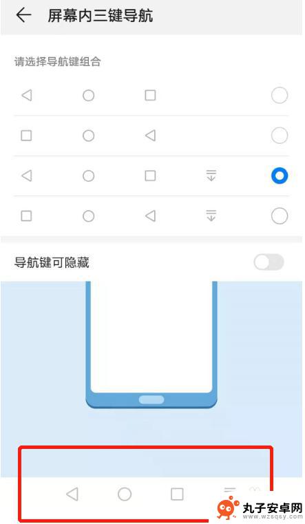 手机系统设置切换方式怎么设置 华为手机系统三键导航设置教程