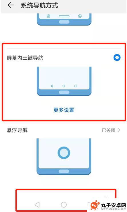 手机系统设置切换方式怎么设置 华为手机系统三键导航设置教程