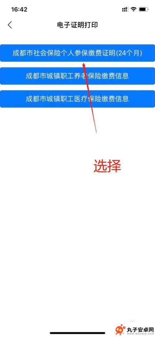 手机里怎么打印社保 手机上如何打印社保缴费证明