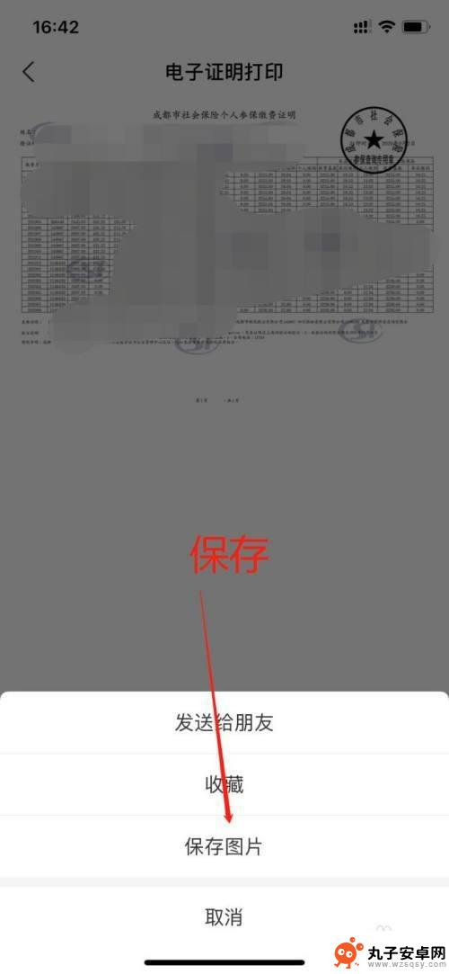 手机里怎么打印社保 手机上如何打印社保缴费证明