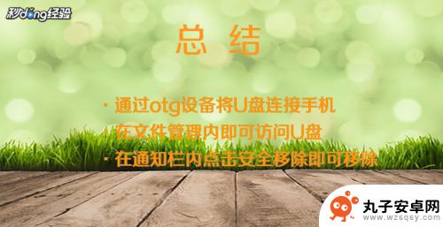 华为手机接u盘如何使用 华为手机连接u盘的方法