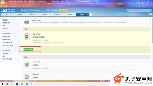 手机如何开启内部邮箱验证 163邮箱手机短信验证登录设置方法