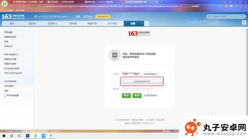 手机如何开启内部邮箱验证 163邮箱手机短信验证登录设置方法