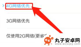 手机上显示2g怎么改成4g 手机网络设置从2G改为4G