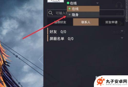 永劫无间如何隐藏在线状态 永劫无间如何不让好友看见在线状态