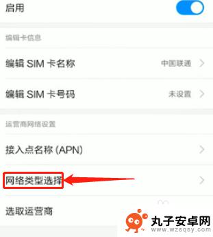 手机上显示2g怎么改成4g 手机网络设置从2G改为4G