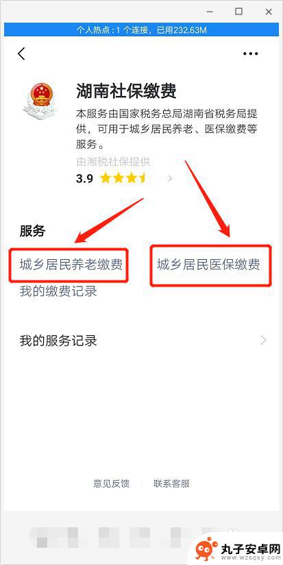 手机上个人如何缴纳社保 手机社保缴费步骤