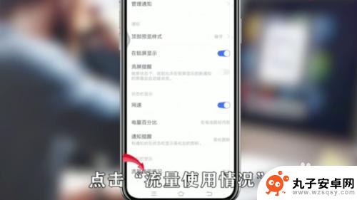如何关闭手机内置流量显示 怎样关闭安卓手机的流量显示