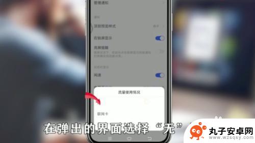 如何关闭手机内置流量显示 怎样关闭安卓手机的流量显示