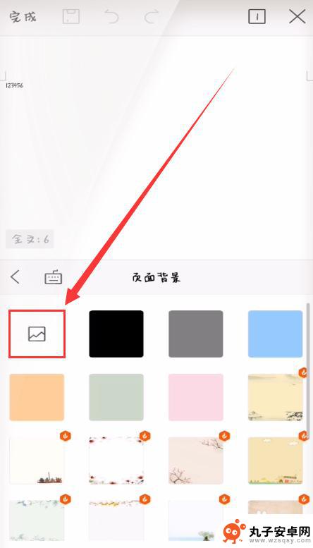 苹果手机wps怎么设置背景图 手机WPS背景图片设置方法