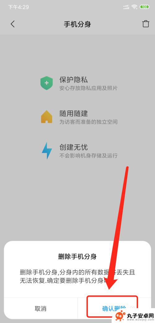 miui手机分身怎么去除 小米手机分身关闭步骤
