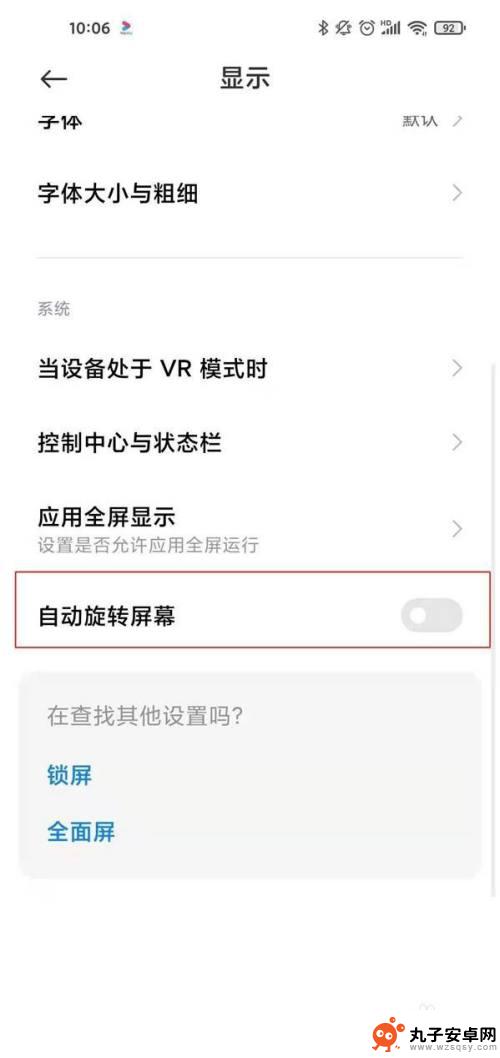 手机怎么设置成全横屏模式 小米手机横屏模式设置方法