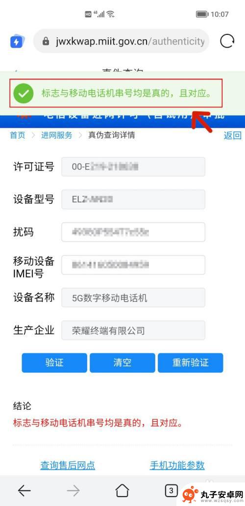 怎么分辨荣耀手机真伪 荣耀手机真伪查询网站