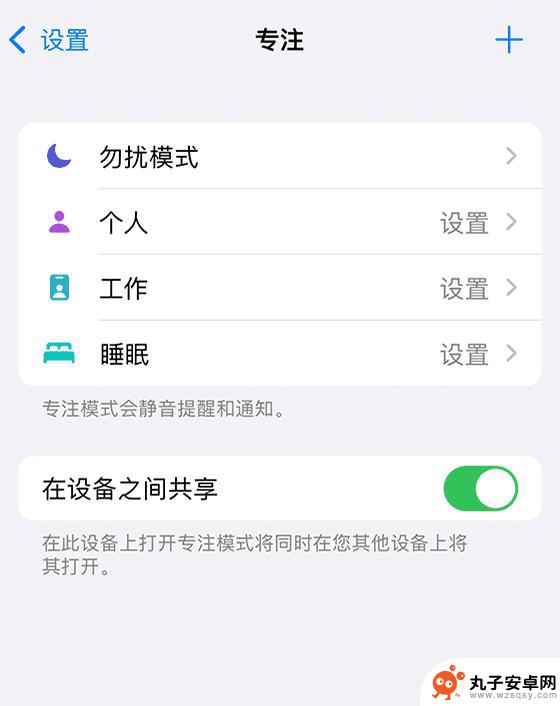 苹果手机灰色专注怎么设置 iOS 15专注模式如何保持专注