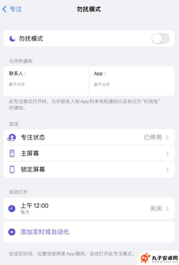 苹果手机灰色专注怎么设置 iOS 15专注模式如何保持专注