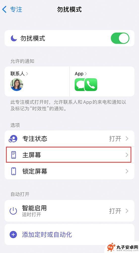 苹果手机灰色专注怎么设置 iOS 15专注模式如何保持专注