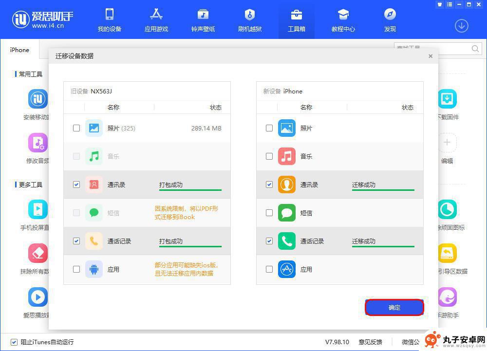 苹果手机如何倒到安卓电脑 爱思助手迁移设备数据操作指南