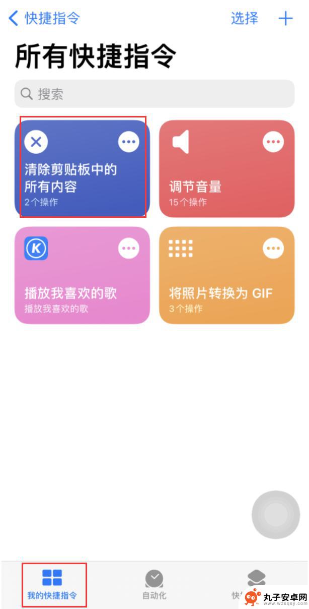 苹果手机怎么清除粘贴内容 iOS 14剪贴板清除所有内容的快捷方式