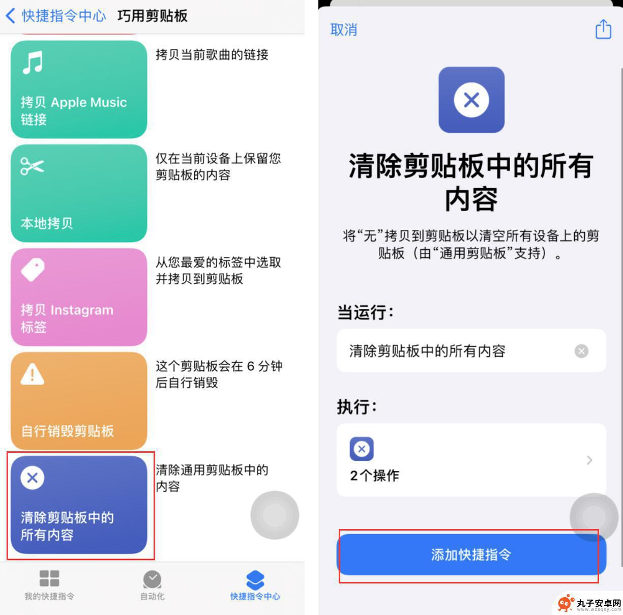 苹果手机怎么清除粘贴内容 iOS 14剪贴板清除所有内容的快捷方式