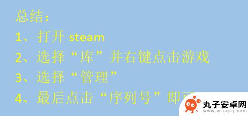 steam游戏的激活码在哪看 steam游戏序列号查看方法