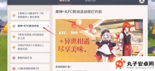 原神为什么没有kfc名片 原神肯德基名片获得途径