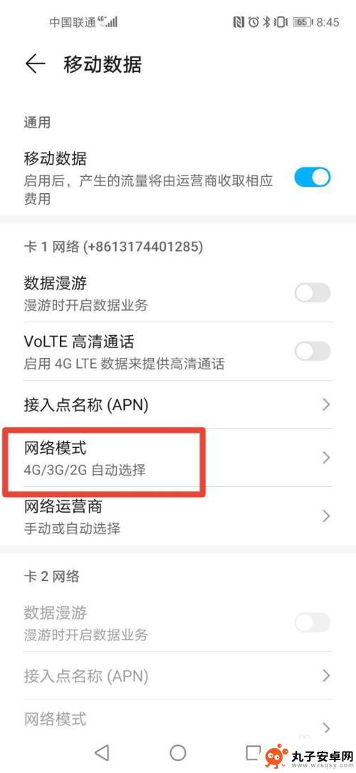 手机怎么设置成上网模式 华为手机网络模式设置方法