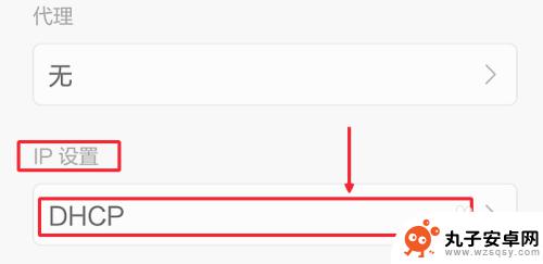 小米手机如何设置dhcp 小米手机网络设置静态IP地址方法