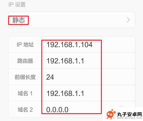 小米手机如何设置dhcp 小米手机网络设置静态IP地址方法