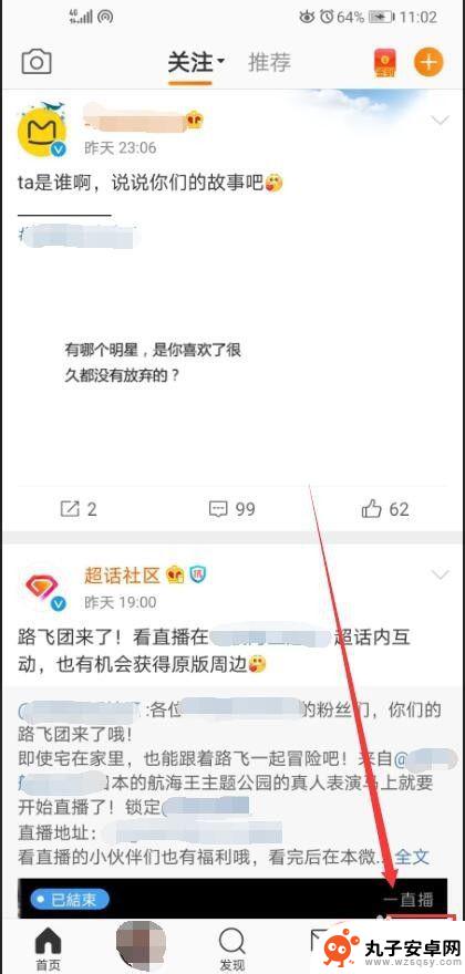 手机微博id怎么改密码 微博密码修改流程