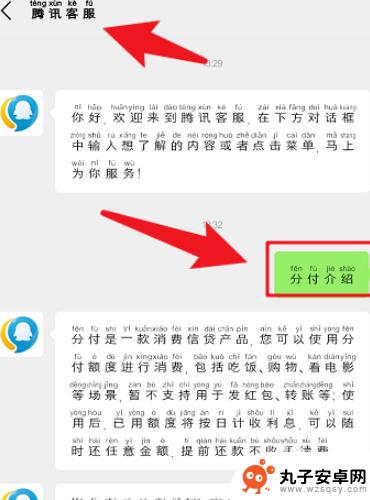 手机分付怎么用 微信分付使用教程