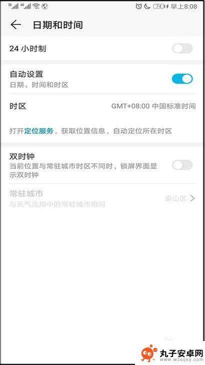 怎么设置手机计算日期时间 华为手机设置时间和日期步骤