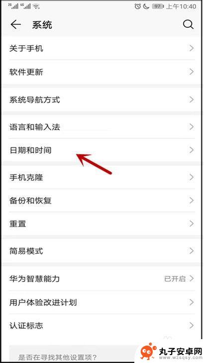 怎么设置手机计算日期时间 华为手机设置时间和日期步骤