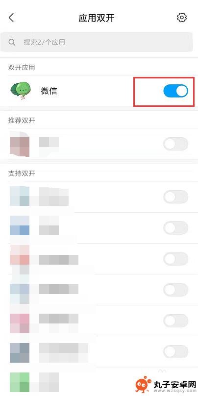 安卓手机双开微信怎么开 安卓手机微信多开的注意事项