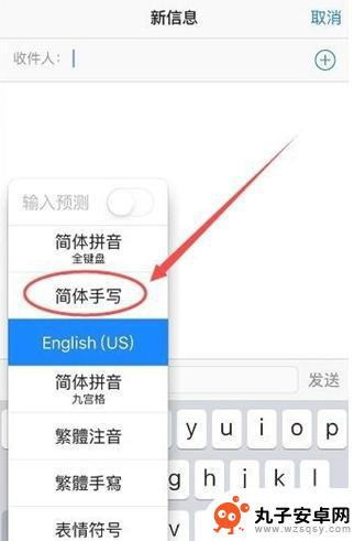 苹果手机发信息手写在哪设置 iPhone 12手写键盘怎么设置