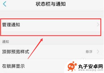 vivo手机怎么关闭app弹出来的声音 vivo手机关闭通知栏推送教程