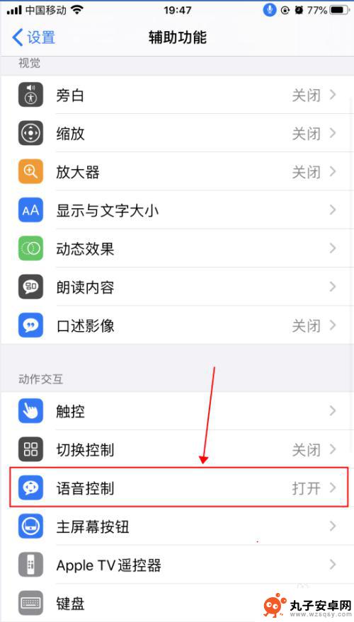 苹果手机怎么设置语音开机 iPhone苹果手机语音控制功能设置方法