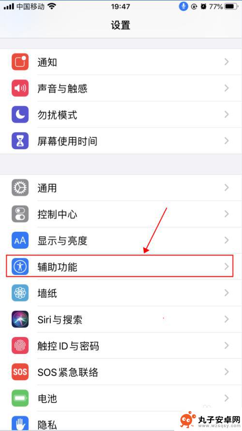 苹果手机怎么设置语音开机 iPhone苹果手机语音控制功能设置方法