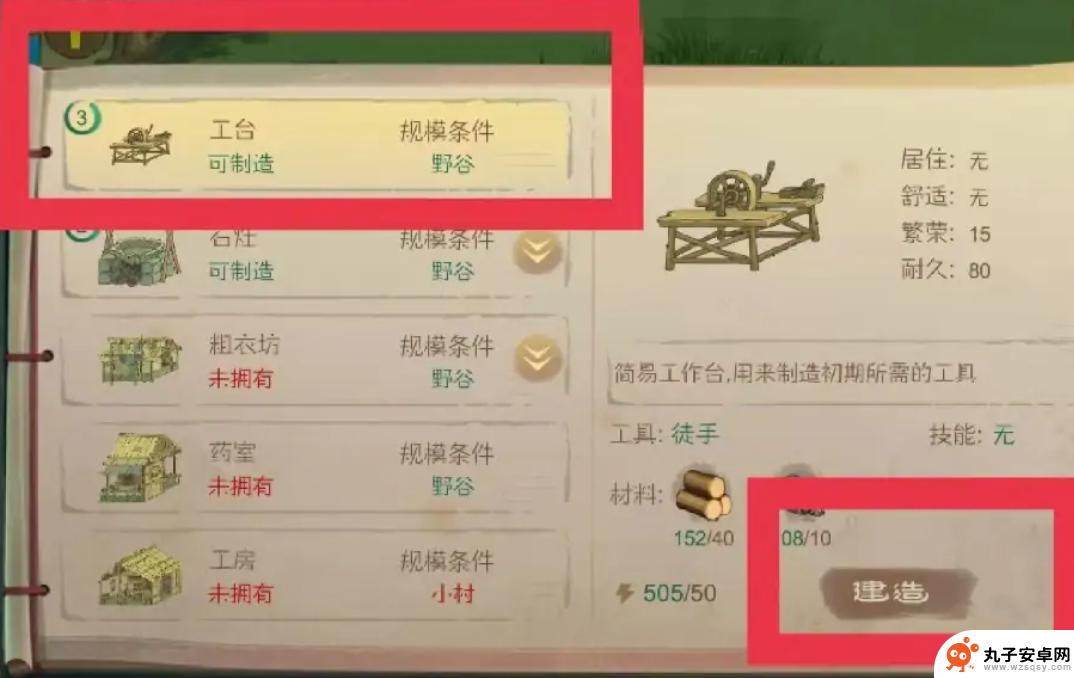 桃源记如何加工 桃源记工房攻略