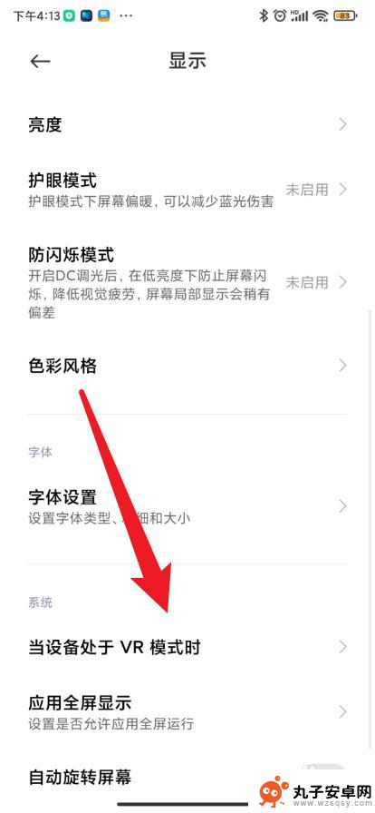 小米手机怎么vr 小米手机如何调整VR效果
