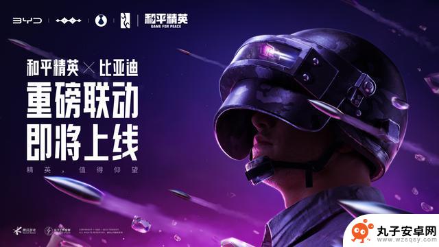 比亚迪汽车与《和平精英》达成合作，推出仰望U8联动车型