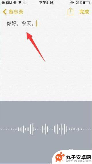 苹果手机录音怎么转变文字 iphone录音转文字工具