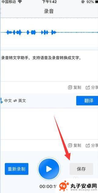 苹果手机录音怎么转变文字 iphone录音转文字工具