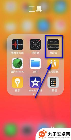 手机里的尺子在哪 iPhone自带尺子怎么使用